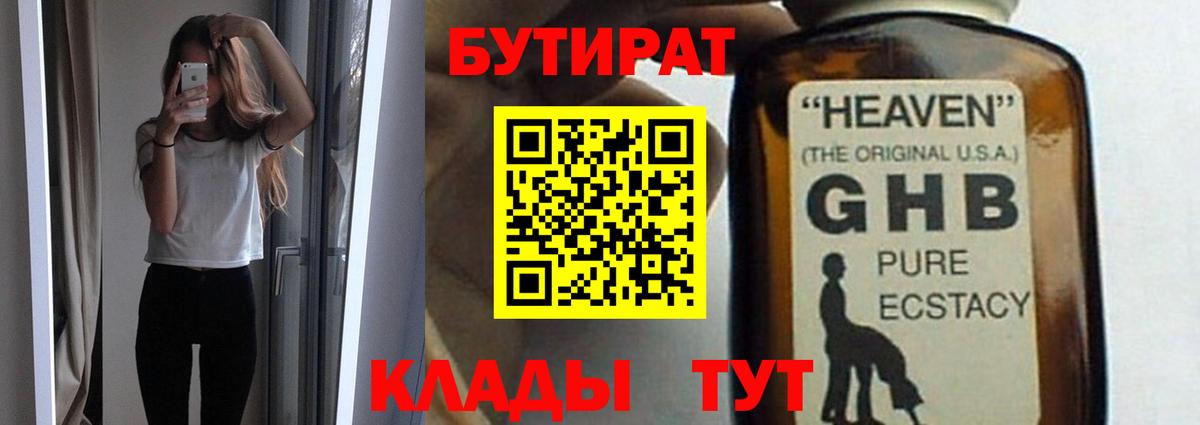 Бутират Butirat  Бутират  Красный Сулин  Вход с VPN 