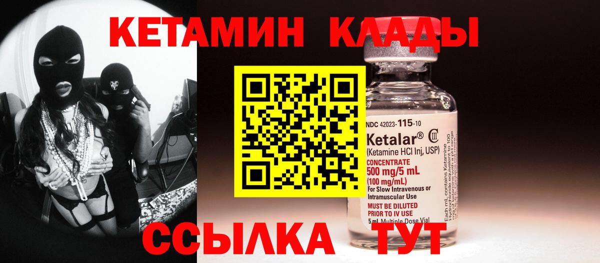 Кетамин ketamine Красный Сулин