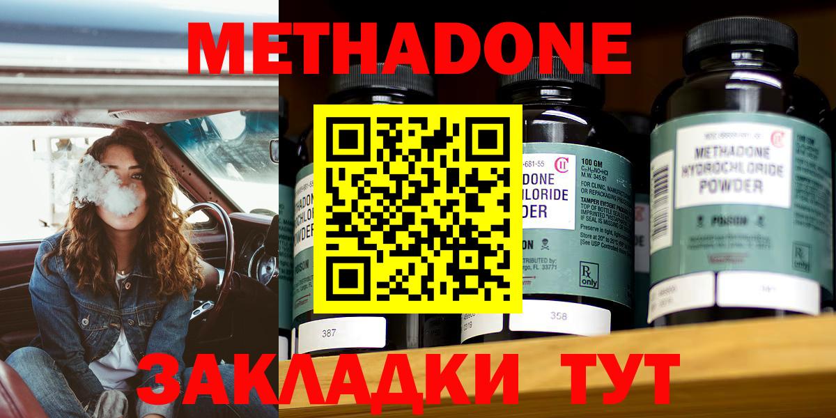 МЕТАДОН кристалл  Вход с VPN  MEGA   Красный Сулин  МЕТАДОН methadone 