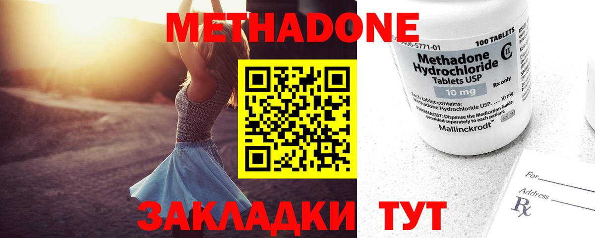 МЕТАДОН кристалл Красный Сулин