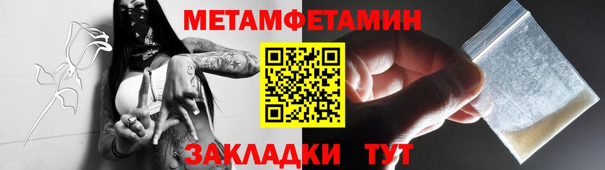 Первитин Methamphetamine Красный Сулин