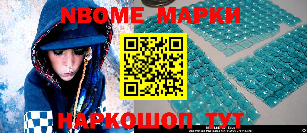 Марки 25I-NBOMe 1,8мг Красный Сулин
